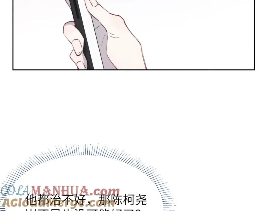 第45话 陈柯尧有“救”啦？！ 第69页
