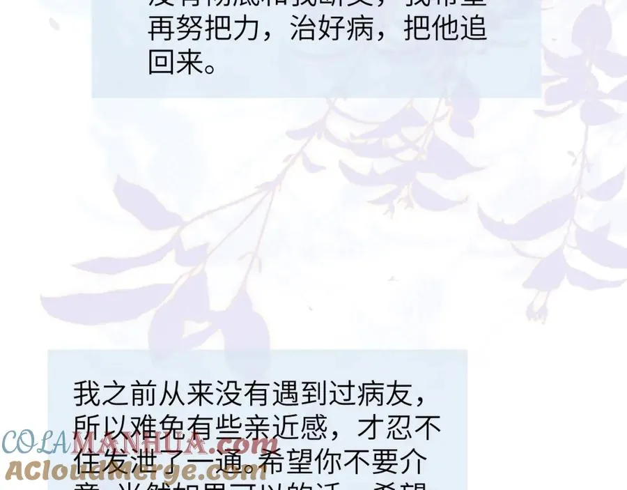第45话 陈柯尧有“救”啦？！ 第77页