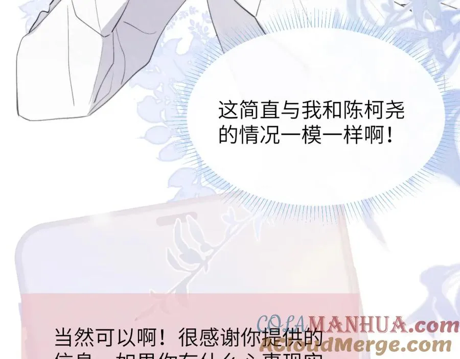 第45话 陈柯尧有“救”啦？！ 第81页
