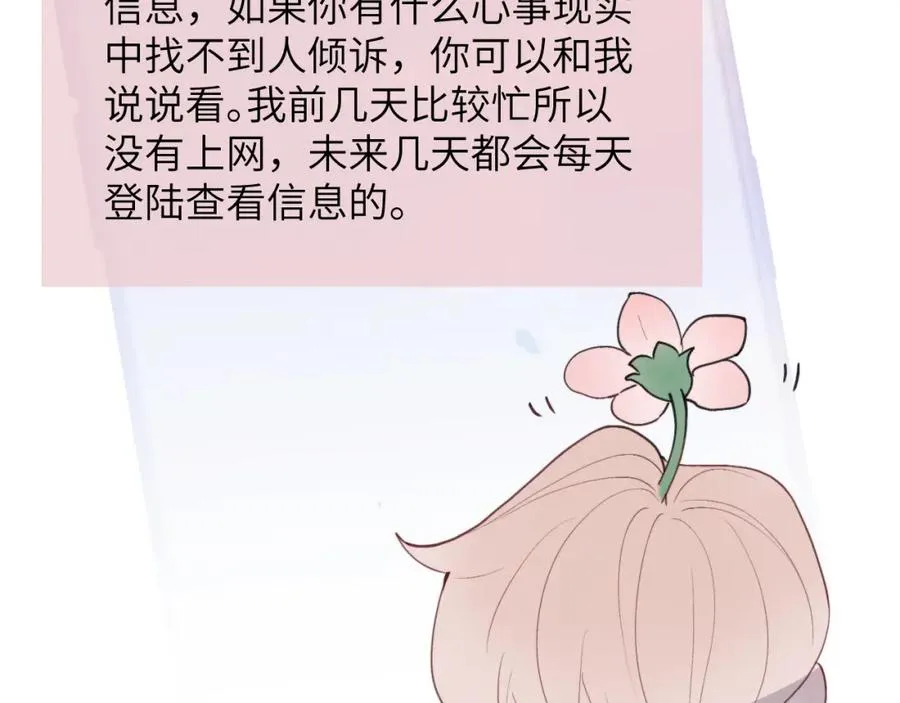 第45话 陈柯尧有“救”啦？！ 第82页