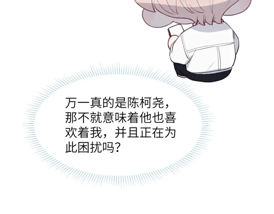 第45话 陈柯尧有“救”啦？！ 第83页