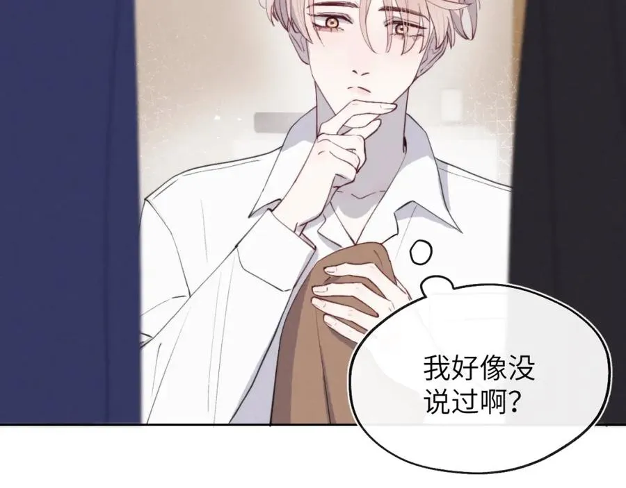 第45话 陈柯尧有“救”啦？！ 第94页