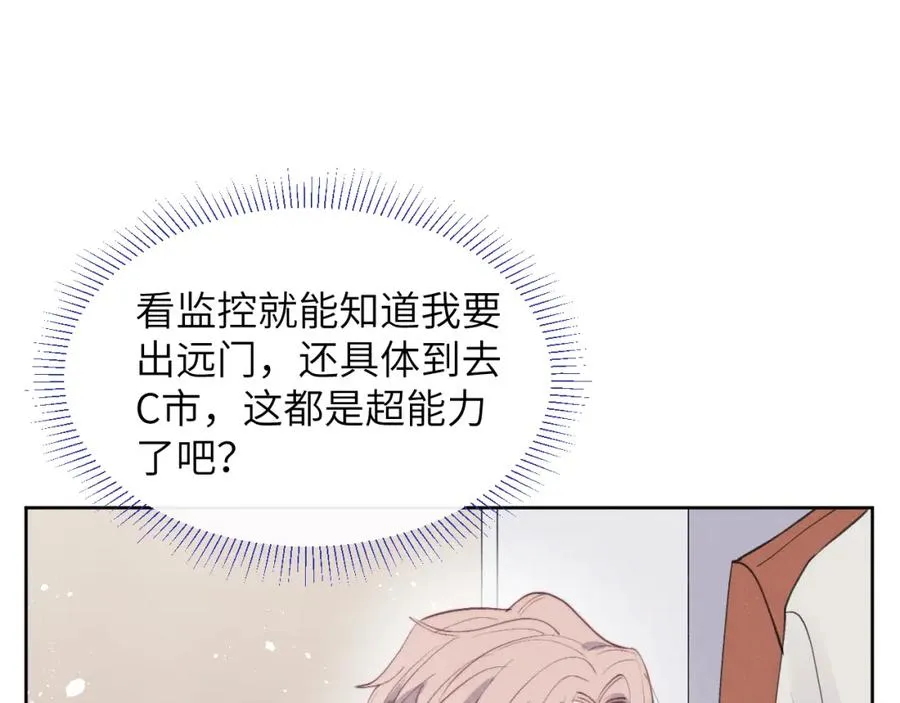 第45话 陈柯尧有“救”啦？！ 第96页