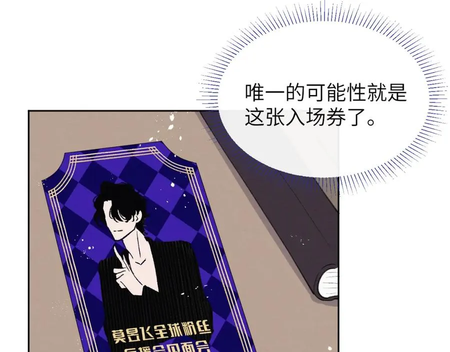 第45话 陈柯尧有“救”啦？！ 第98页