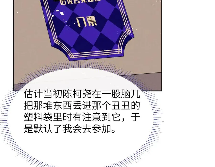 第45话 陈柯尧有“救”啦？！ 第99页