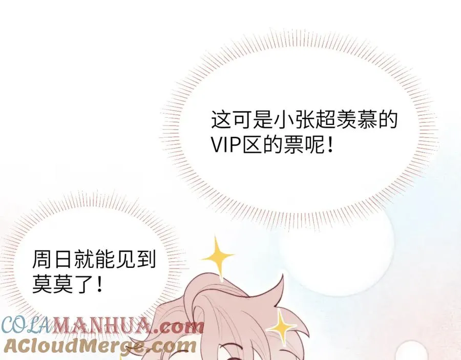 第45话 陈柯尧有“救”啦？！ 第101页