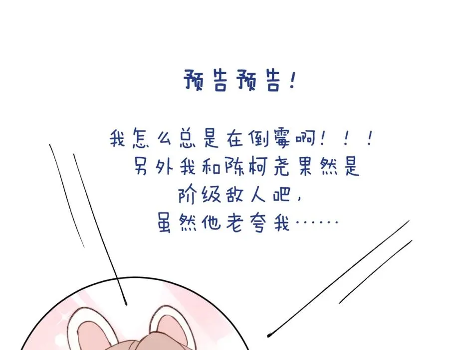 第45话 陈柯尧有“救”啦？！ 第111页