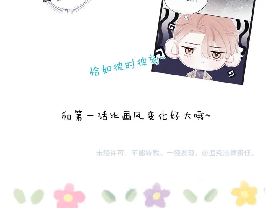 第45话 陈柯尧有“救”啦？！ 第114页