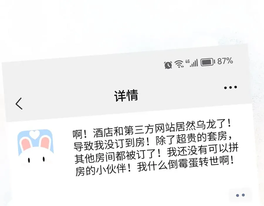 第46话 万人迷、软萌娇蛮、小可爱 第8页