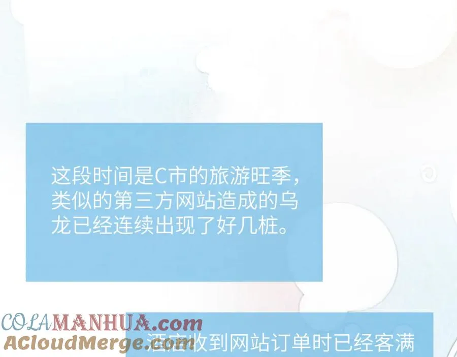 第46话 万人迷、软萌娇蛮、小可爱 第9页