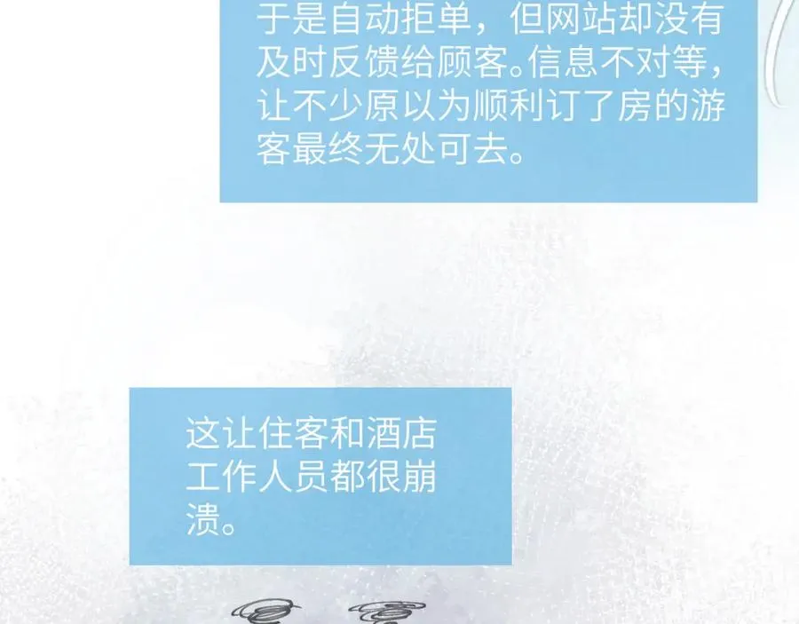 第46话 万人迷、软萌娇蛮、小可爱 第10页