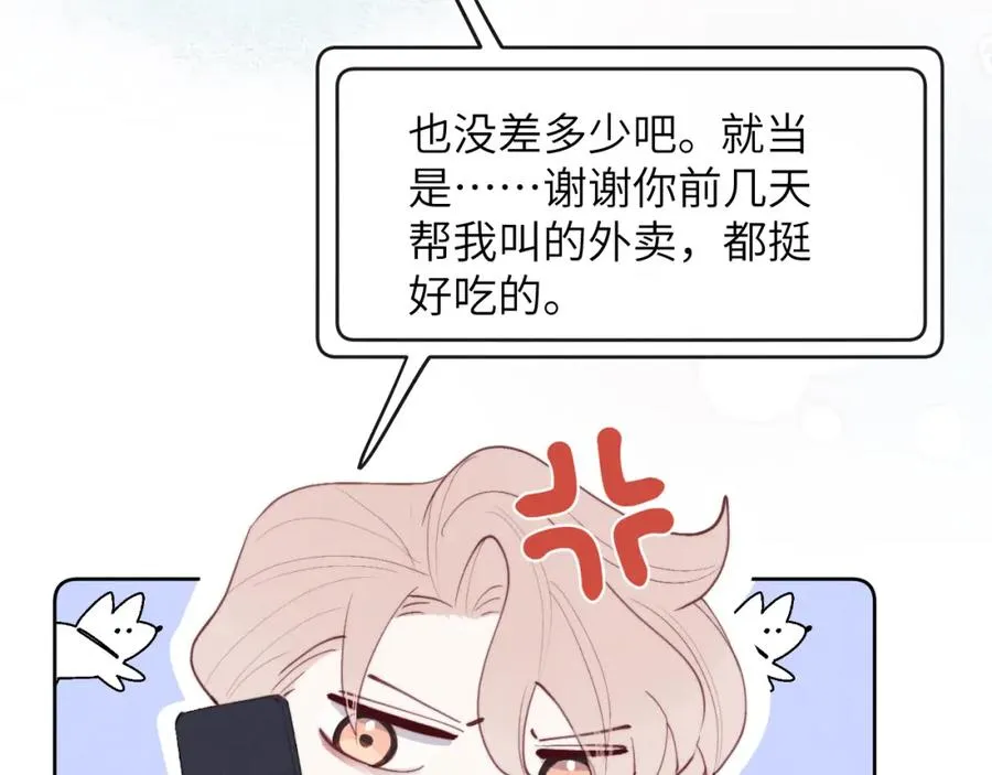 第46话 万人迷、软萌娇蛮、小可爱 第31页