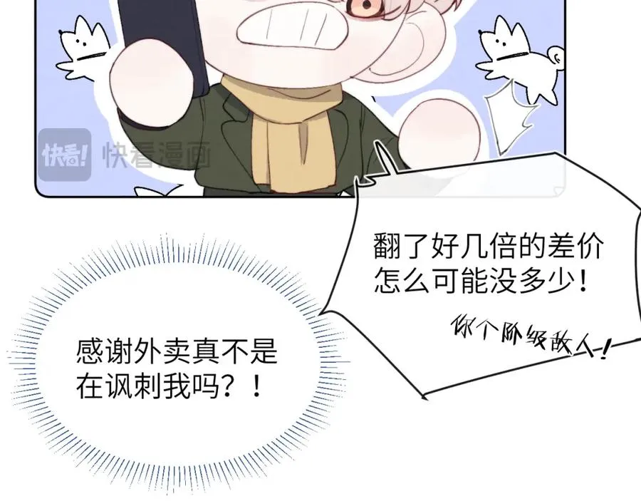 第46话 万人迷、软萌娇蛮、小可爱 第32页