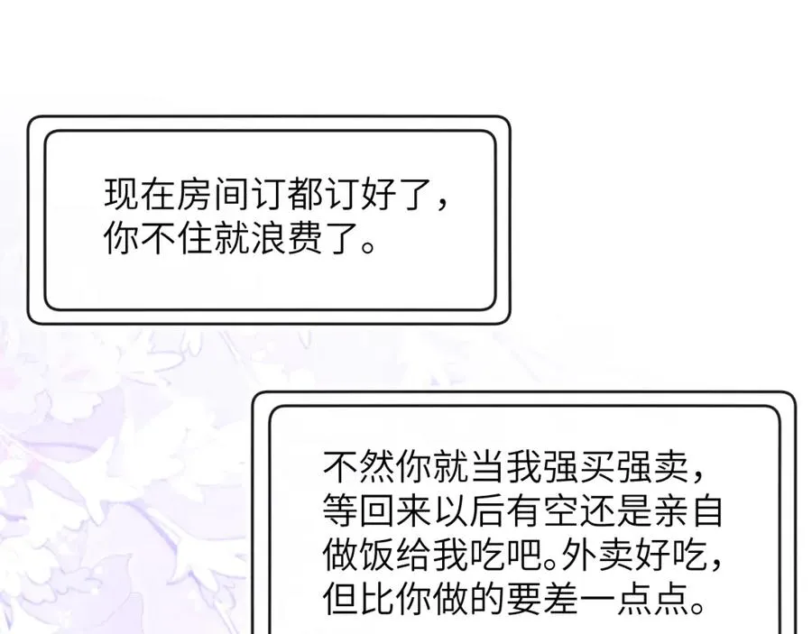 第46话 万人迷、软萌娇蛮、小可爱 第34页
