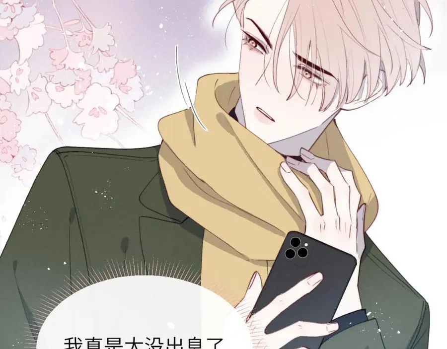 第46话 万人迷、软萌娇蛮、小可爱 第42页