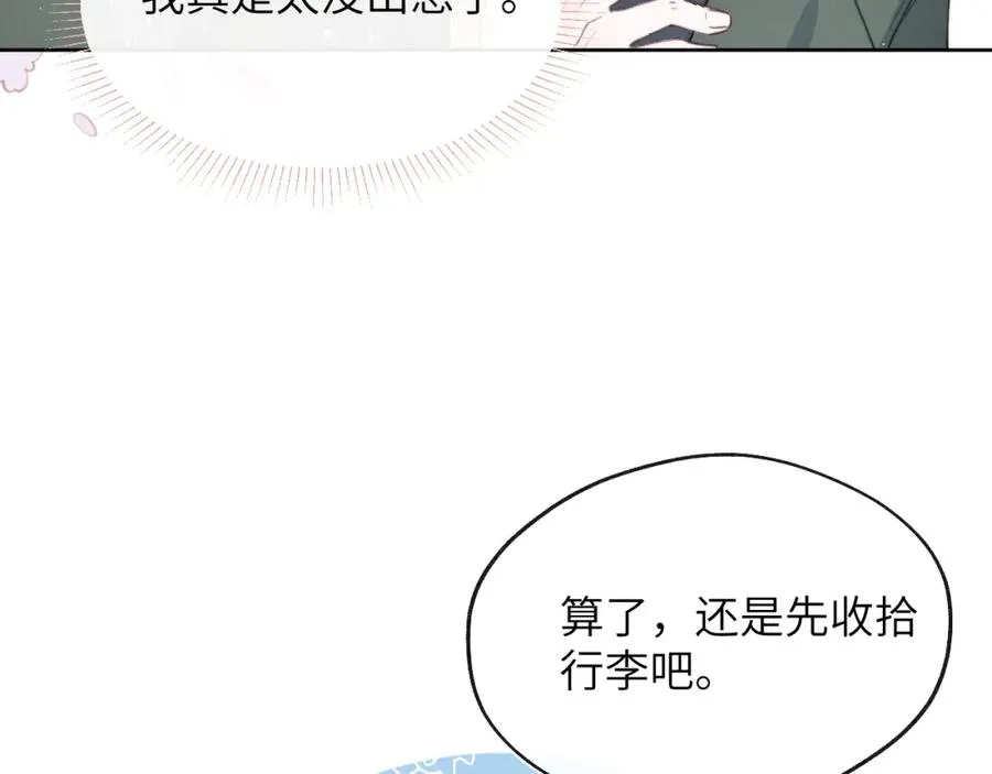 第46话 万人迷、软萌娇蛮、小可爱 第43页