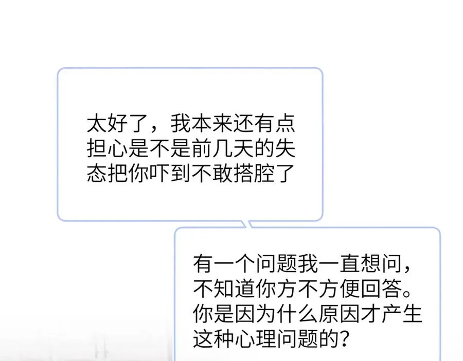 第46话 万人迷、软萌娇蛮、小可爱 第54页