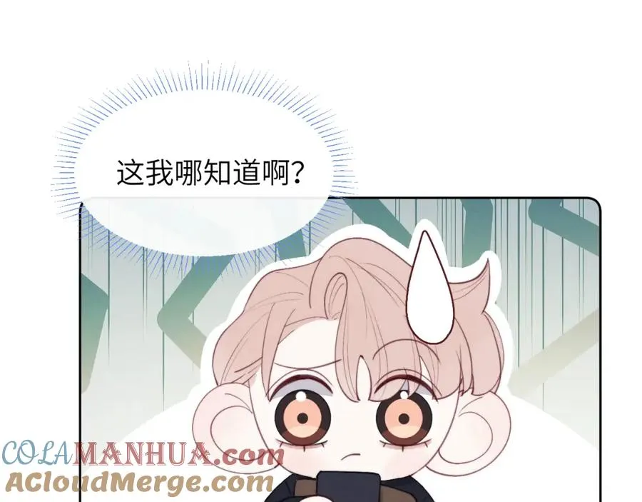 第46话 万人迷、软萌娇蛮、小可爱 第57页