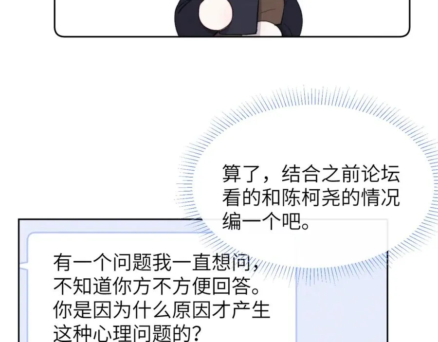 第46话 万人迷、软萌娇蛮、小可爱 第58页