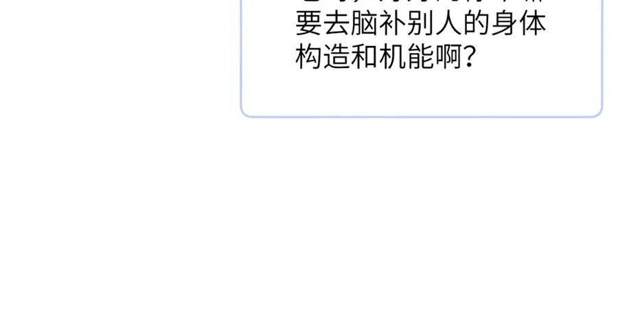 第46话 万人迷、软萌娇蛮、小可爱 第62页