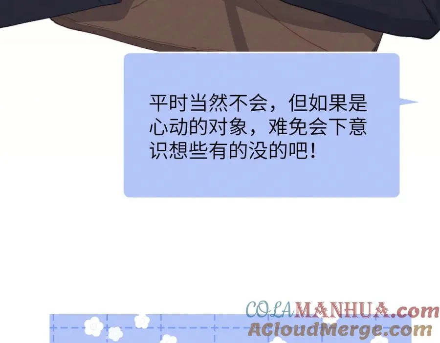 第46话 万人迷、软萌娇蛮、小可爱 第65页