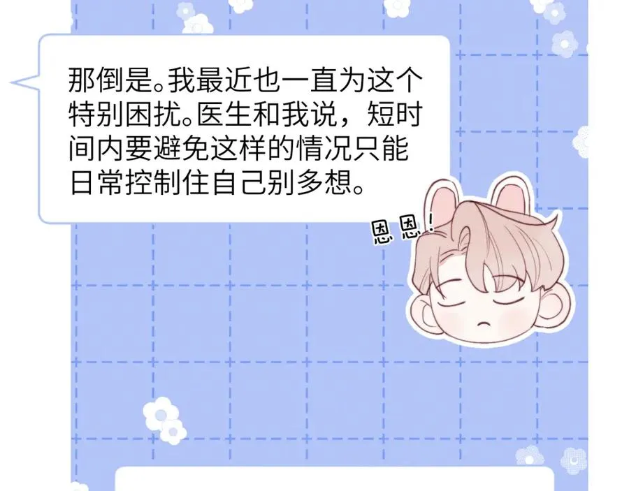 第46话 万人迷、软萌娇蛮、小可爱 第66页