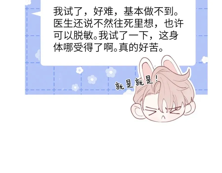第46话 万人迷、软萌娇蛮、小可爱 第67页
