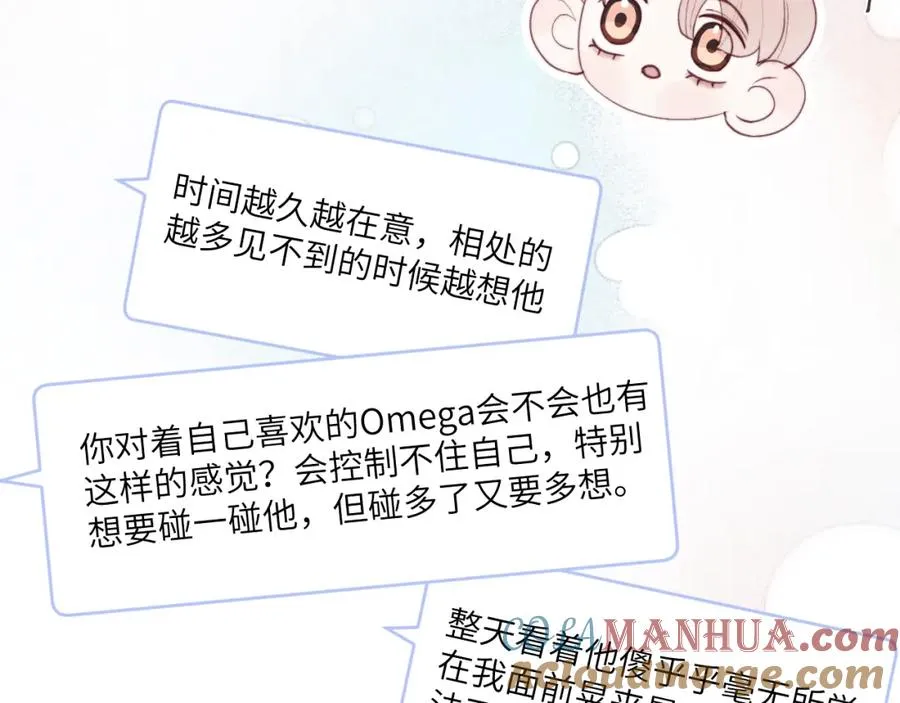 第46话 万人迷、软萌娇蛮、小可爱 第69页