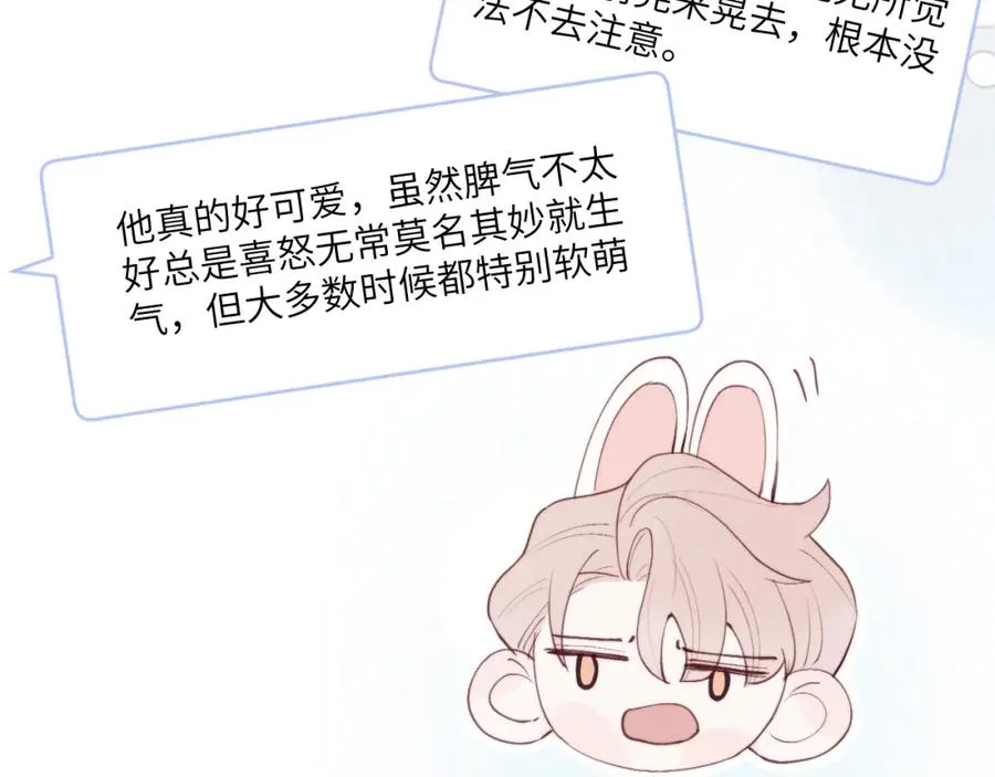 第46话 万人迷、软萌娇蛮、小可爱 第70页