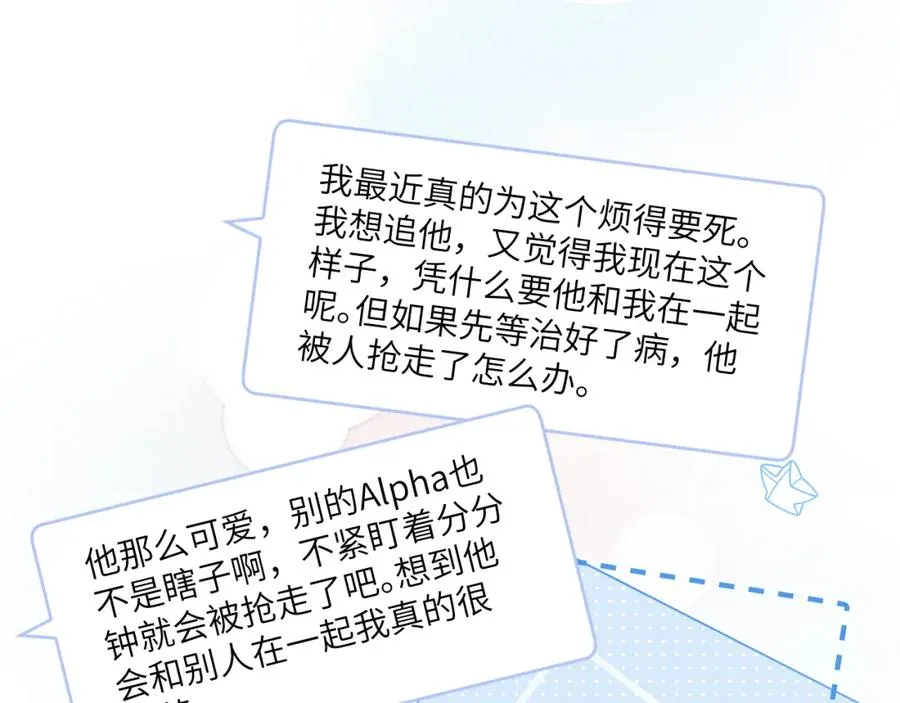 第46话 万人迷、软萌娇蛮、小可爱 第71页