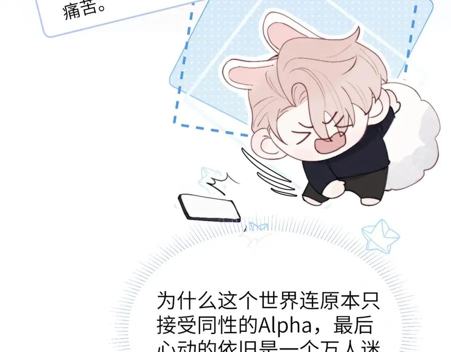 第46话 万人迷、软萌娇蛮、小可爱 第72页