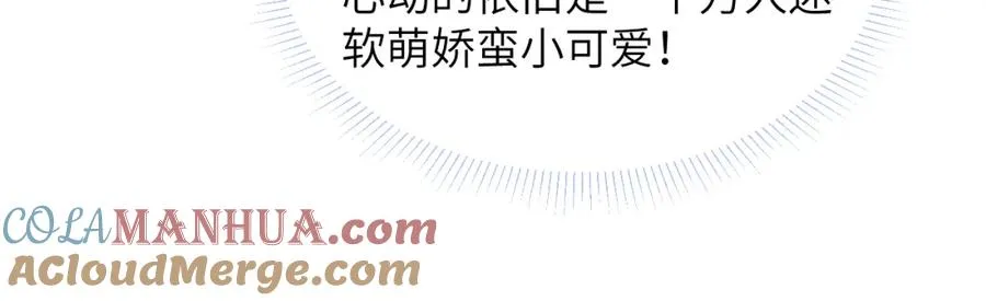 第46话 万人迷、软萌娇蛮、小可爱 第73页