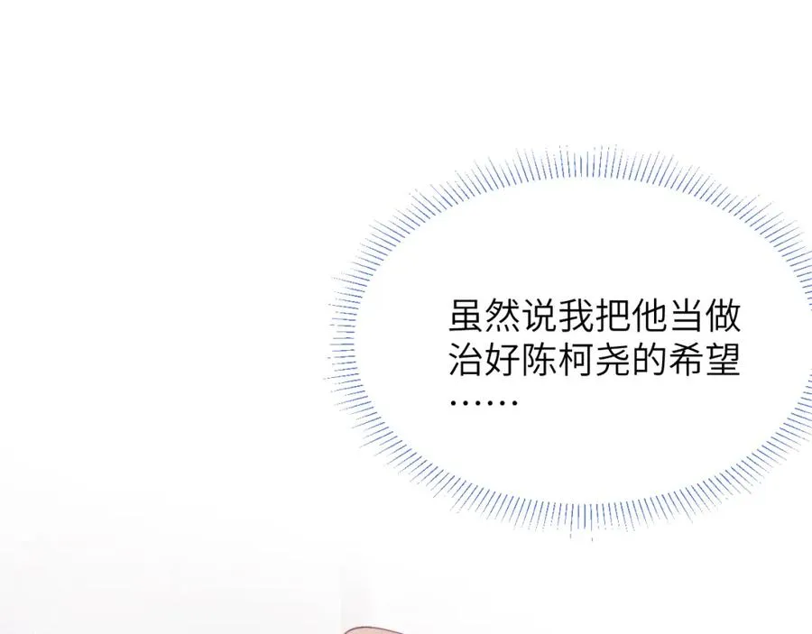 第46话 万人迷、软萌娇蛮、小可爱 第79页