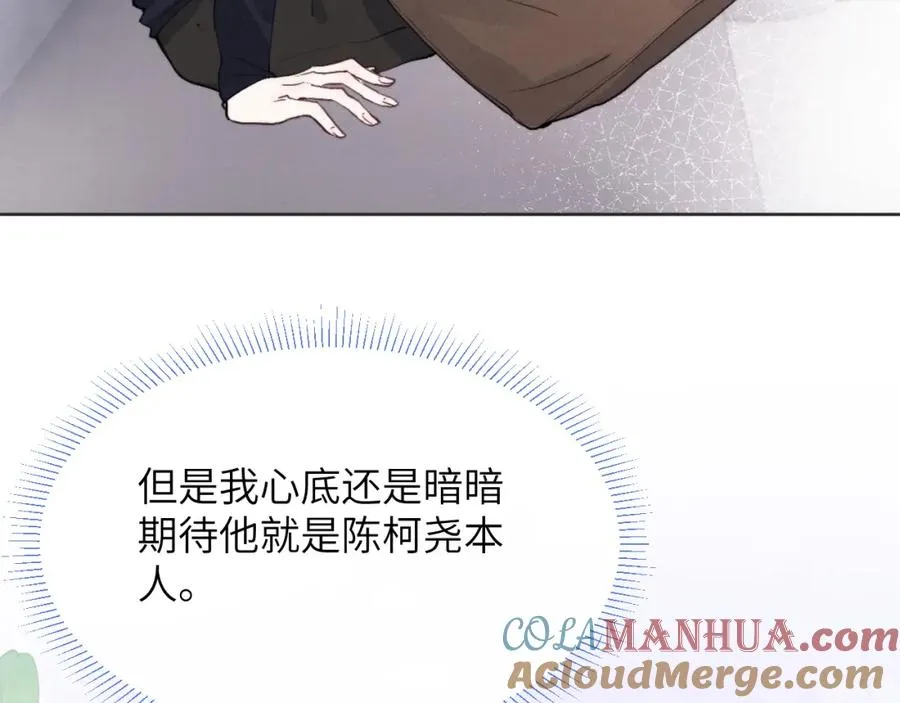 第46话 万人迷、软萌娇蛮、小可爱 第81页