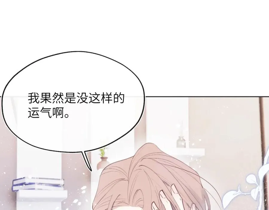第46话 万人迷、软萌娇蛮、小可爱 第86页
