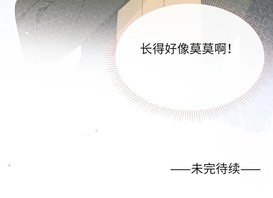 第46话 万人迷、软萌娇蛮、小可爱 第106页