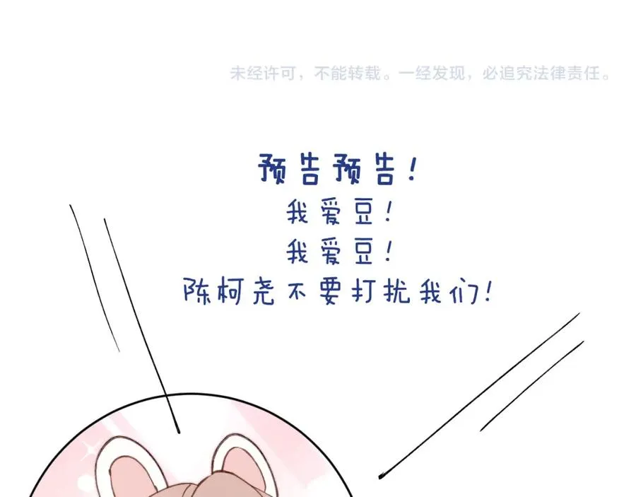 第46话 万人迷、软萌娇蛮、小可爱 第107页