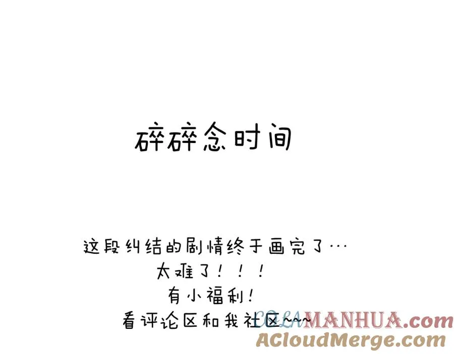 第46话 万人迷、软萌娇蛮、小可爱 第109页
