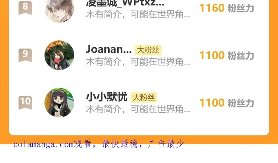 第46话 万人迷、软萌娇蛮、小可爱 第114页