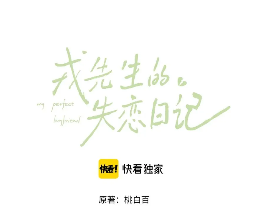 第47话 就此放手怎么甘心 第7页