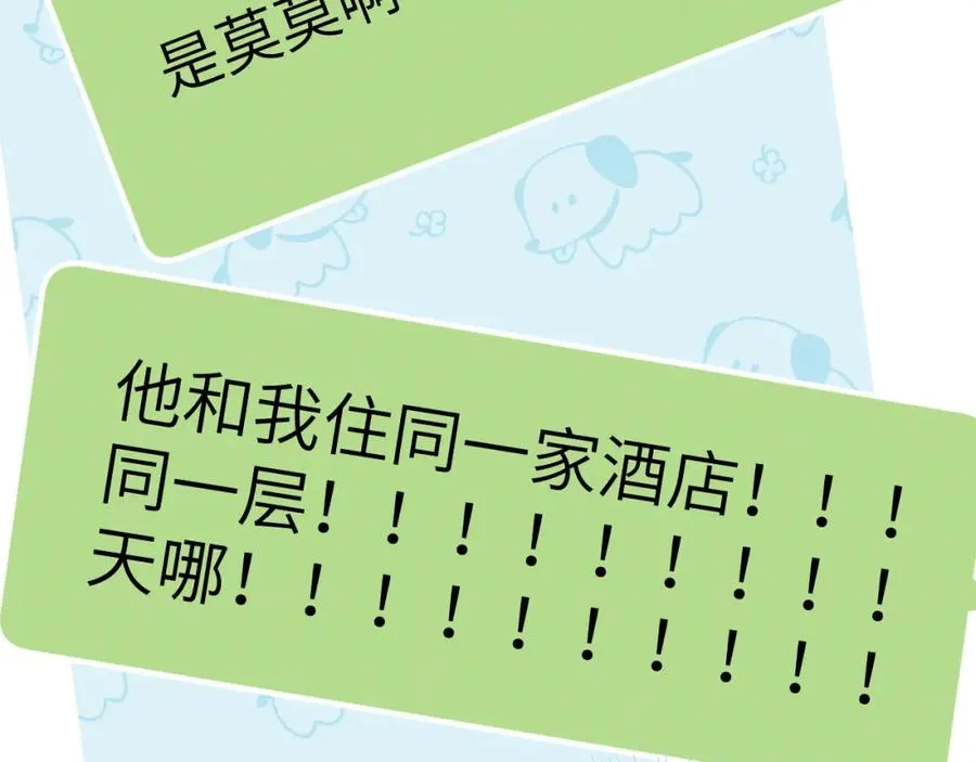 第47话 就此放手怎么甘心 第23页