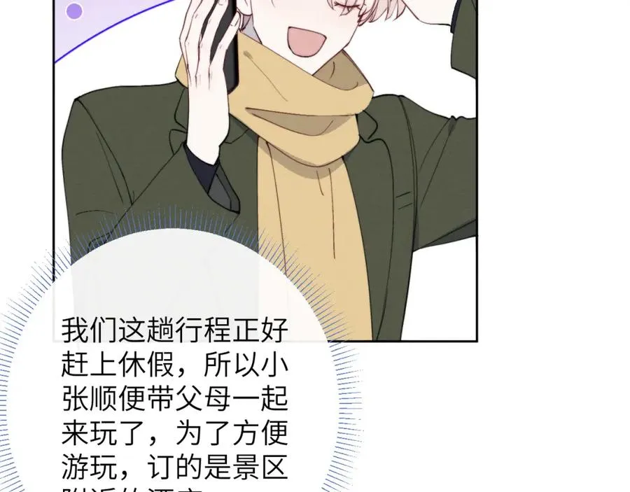 第47话 就此放手怎么甘心 第32页