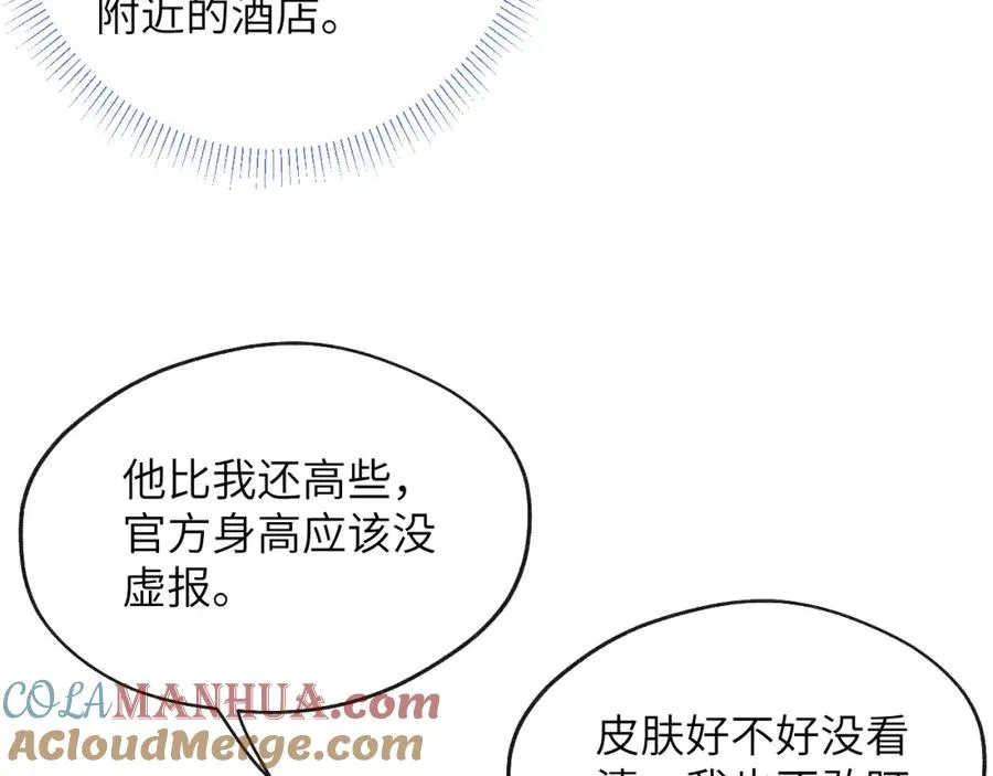 第47话 就此放手怎么甘心 第33页