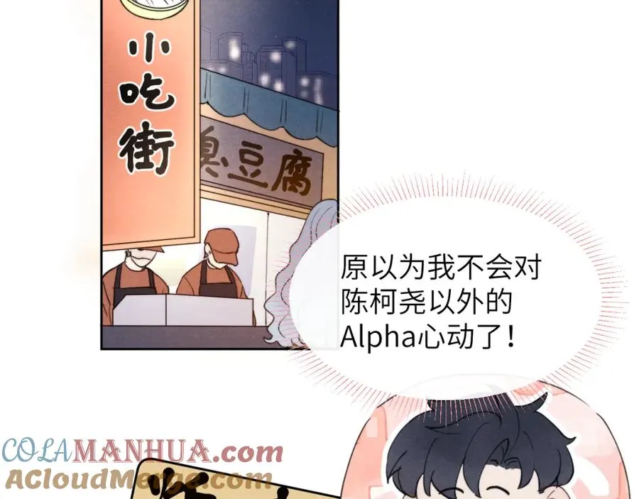 第47话 就此放手怎么甘心 第37页
