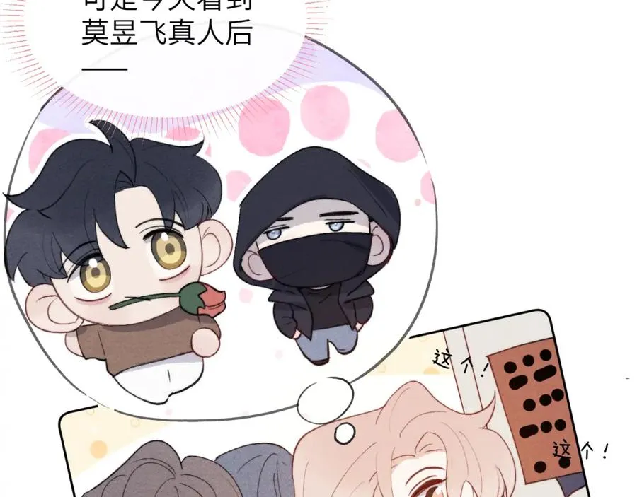 第47话 就此放手怎么甘心 第39页