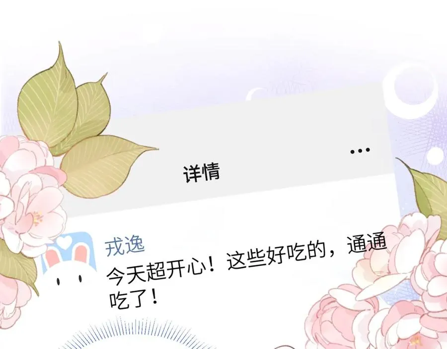第47话 就此放手怎么甘心 第54页
