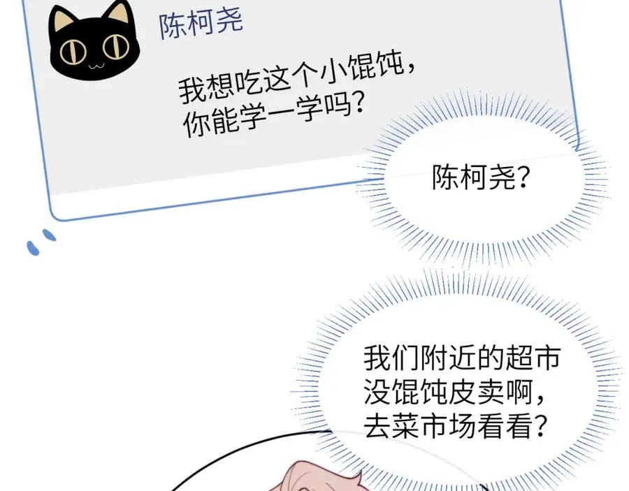 第47话 就此放手怎么甘心 第56页