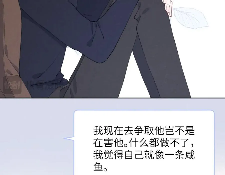 第47话 就此放手怎么甘心 第68页