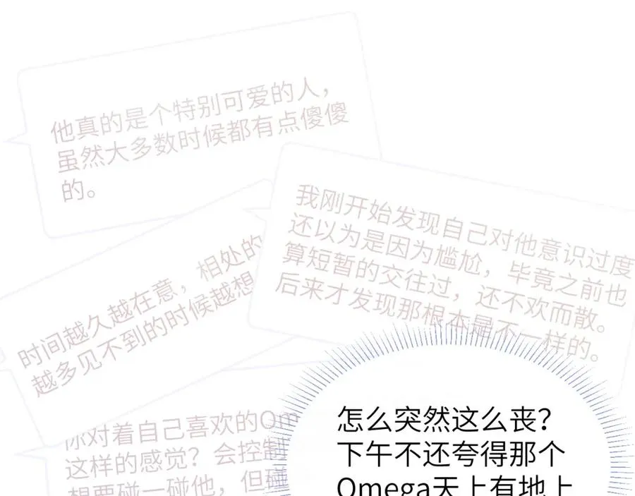第47话 就此放手怎么甘心 第70页