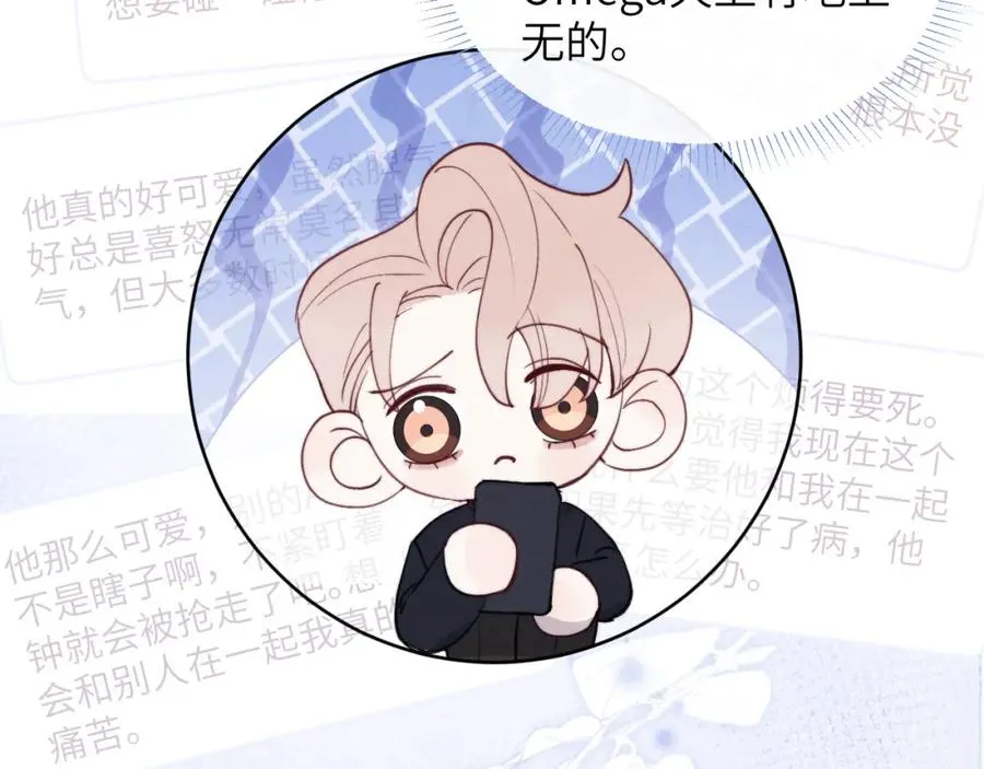 第47话 就此放手怎么甘心 第71页